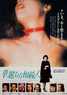 Bloodline - Japanese Movie Poster (xs thumbnail)