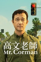 &quot;Mr. Corman&quot; - Chinese Movie Cover (xs thumbnail)