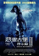 Resident Evil: Apocalypse - Chinese Movie Poster (xs thumbnail)