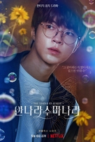 &quot;Annarasumanara&quot; - South Korean Movie Poster (xs thumbnail)