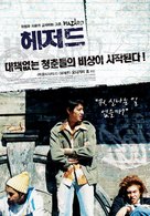 Hazard - South Korean Movie Poster (xs thumbnail)