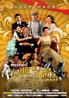 A ma de meng zhong qing ren - Chinese Movie Poster (xs thumbnail)