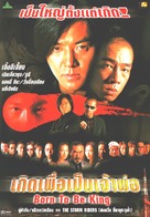 Born To Be King - Thai poster (xs thumbnail)