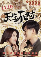 Two Wrongs Make a Right - Chinese Movie Poster (xs thumbnail)