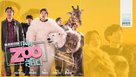 Secret Zoo - Thai poster (xs thumbnail)