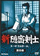 &quot;Onmitsu kenshi&quot; - Japanese Movie Cover (xs thumbnail)