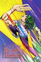 &quot;Thus Spoke Kishibe Rohan&quot; - International Video on demand movie cover (xs thumbnail)