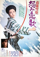 Shura-yuki-hime: Urami Renga - Japanese Movie Poster (xs thumbnail)