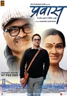 Prawaas - Indian Movie Poster (xs thumbnail)