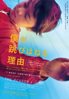 The Reason I Jump - Japanese Theatrical movie poster (xs thumbnail)