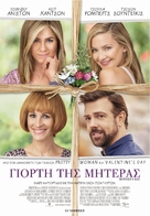 Mother&#039;s Day - Greek Movie Poster (xs thumbnail)