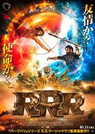 RRR - Japanese Movie Poster (xs thumbnail)