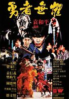 Yong zhe wu ju - Hong Kong Movie Poster (xs thumbnail)