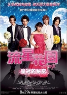 Hana yori dango: Fainaru - Taiwanese Movie Poster (xs thumbnail)