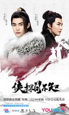 &quot;Xia Tan Jian Bu Zhi&quot; - Chinese Movie Poster (xs thumbnail)