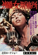 The Big Doll House - Japanese Movie Poster (xs thumbnail)