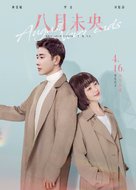 Ba Yue Wei Yang - Chinese Movie Poster (xs thumbnail)