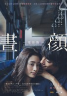 Hirugao - Taiwanese Movie Poster (xs thumbnail)