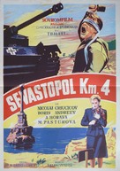 Malakhov kurgan - Romanian Movie Poster (xs thumbnail)
