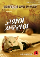 Neko zamurai - South Korean Movie Poster (xs thumbnail)