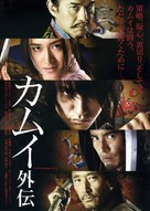 Kamui gaiden - Japanese Movie Poster (xs thumbnail)