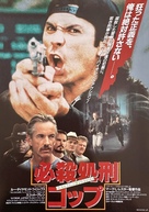 Extreme Justice - Japanese Movie Poster (xs thumbnail)