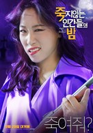 Jukji anneun Ingan-deul-e Bam - South Korean Movie Poster (xs thumbnail)