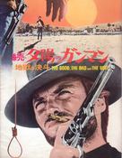 Il buono, il brutto, il cattivo - Japanese DVD movie cover (xs thumbnail)