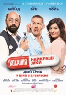 Supercondriaque - Ukrainian Movie Poster (xs thumbnail)