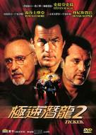 Ticker - Hong Kong DVD movie cover (xs thumbnail)