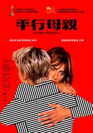 Madres paralelas - Taiwanese Movie Poster (xs thumbnail)