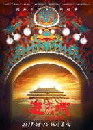 Jin Huang Cheng - Chinese Movie Poster (xs thumbnail)