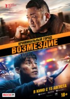 Beomjoedosi4 - Russian Movie Poster (xs thumbnail)