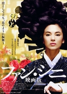 Hwang Jin-yi - Japanese Movie Poster (xs thumbnail)