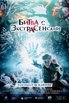Zatmenie - Russian Movie Poster (xs thumbnail)