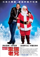 Fred Claus - Taiwanese Movie Poster (xs thumbnail)