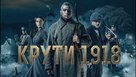 Kruty18 - Ukrainian Movie Poster (xs thumbnail)