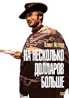 Per qualche dollaro in pi&ugrave; - Russian DVD movie cover (xs thumbnail)
