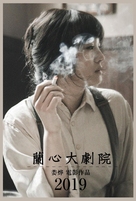 Saturday Fiction - Chinese Movie Poster (xs thumbnail)