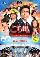 Kochikame the movie - Japanese Movie Poster (xs thumbnail)