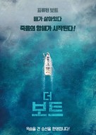 The Boat - South Korean Movie Poster (xs thumbnail)