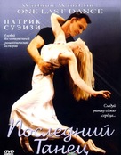 One Last Dance - Russian Movie Cover (xs thumbnail)
