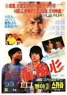Long de xin - Hong Kong Movie Poster (xs thumbnail)