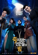 Jukji anneun Ingan-deul-e Bam - South Korean Movie Poster (xs thumbnail)