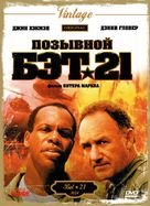 Bat*21 - Russian DVD movie cover (xs thumbnail)