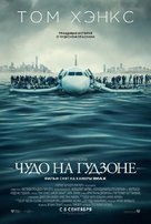 Sully - Russian Movie Poster (xs thumbnail)
