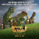 Jeom-bak-i: Han-ban-do-eui Gong-ryong 3D - South Korean Movie Poster (xs thumbnail)