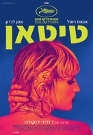 Titane - Israeli Movie Poster (xs thumbnail)