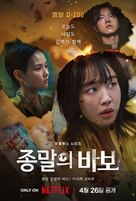 &quot;Goodbye Earth&quot; - South Korean Movie Poster (xs thumbnail)