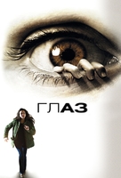The Eye - Russian Movie Poster (xs thumbnail)